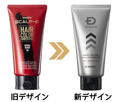 スカルプＤヘアカラーコンディショナーの新旧デザイン