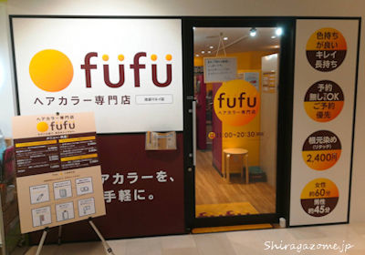ヘアカラー専門店 fufu