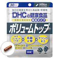 DHCボリュームトップ